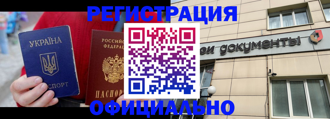 купить прописку в Белгородской области
