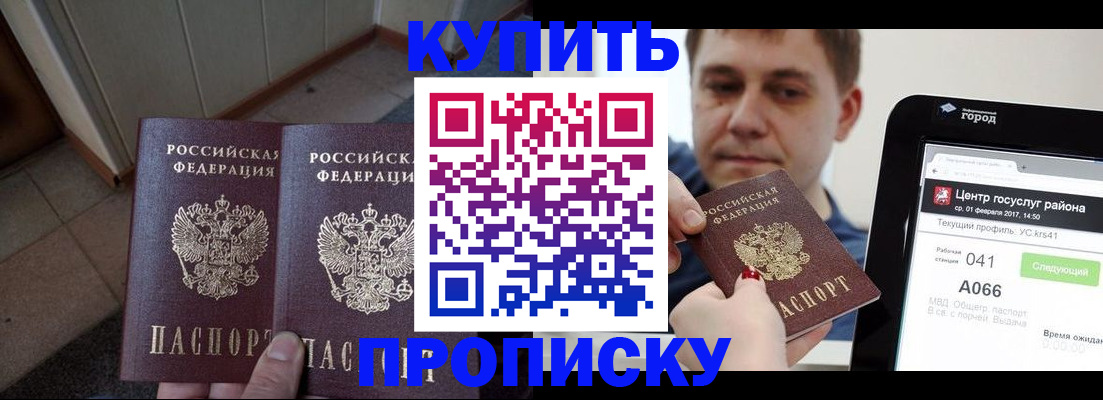 временная прописка в Белгородской области