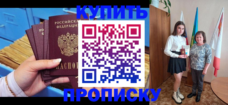прописка регистрация в Белгородской области